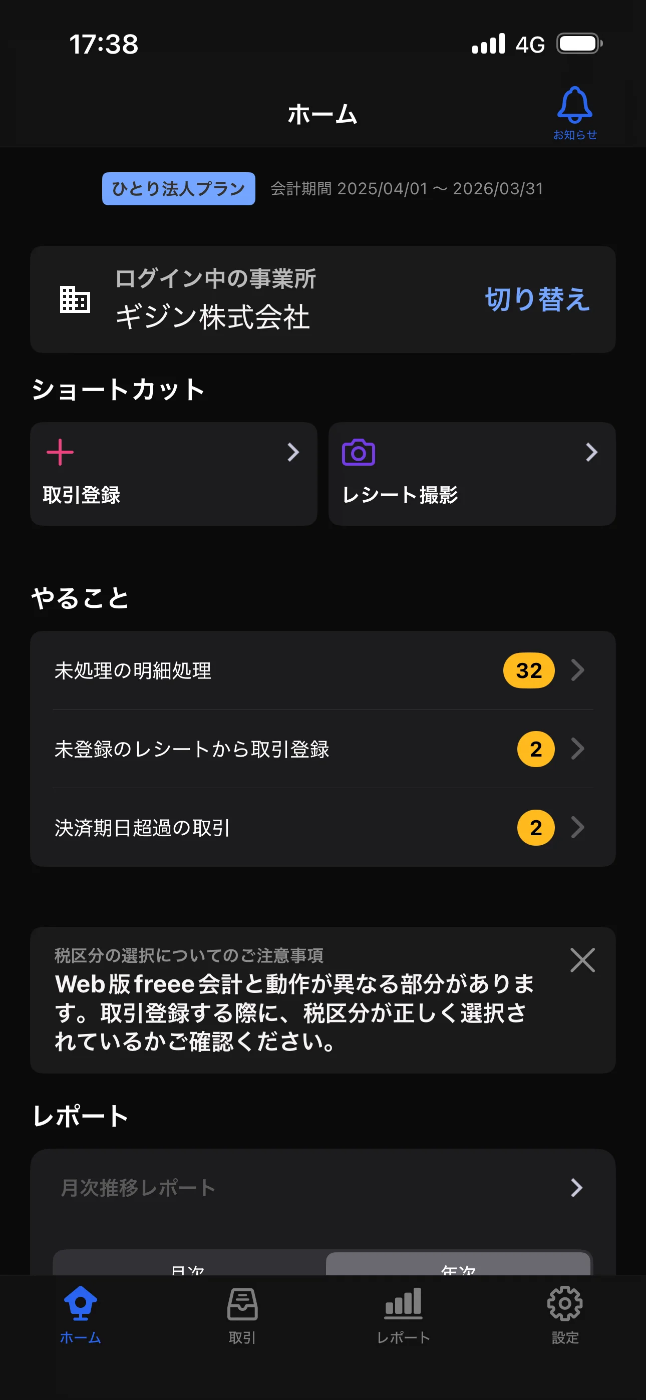 Freeeホーム画面