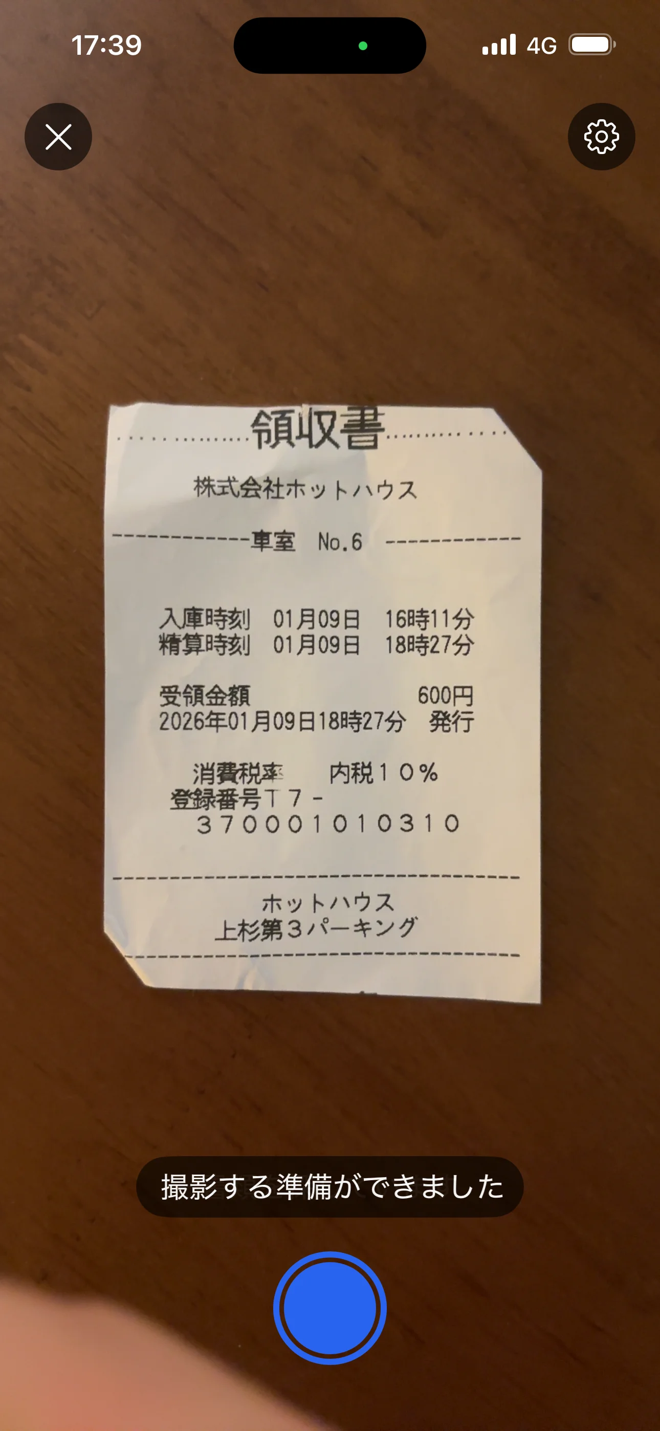 レシート撮影