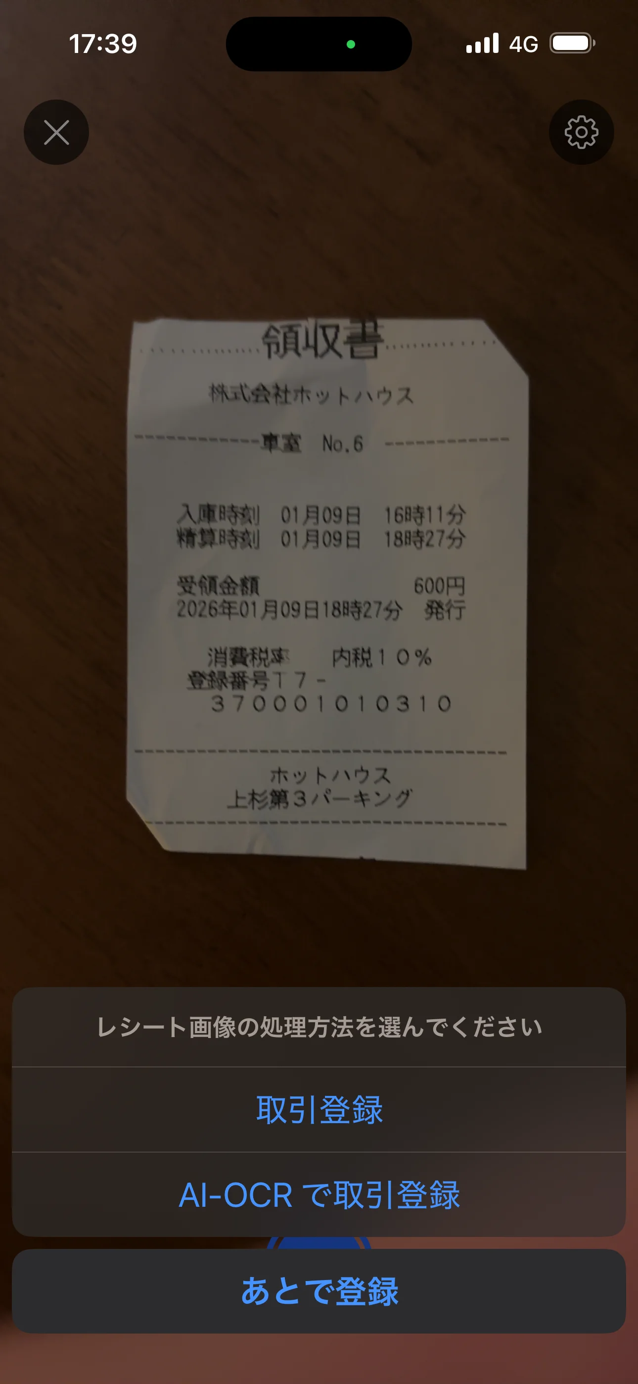 あとで登録を選択