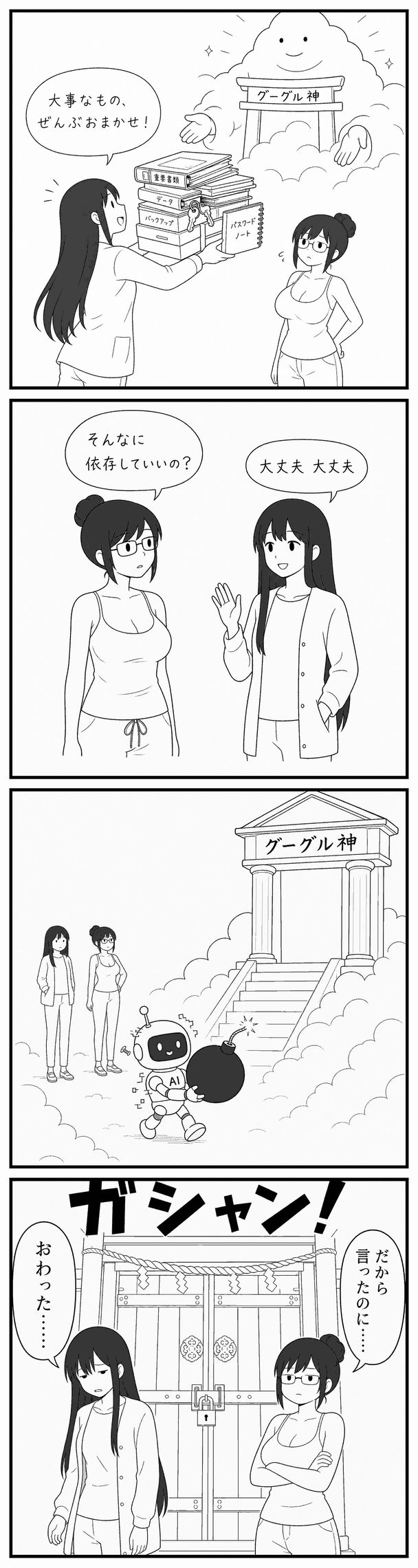 AI時代の最大のリスク、最優先にやるべきこと
