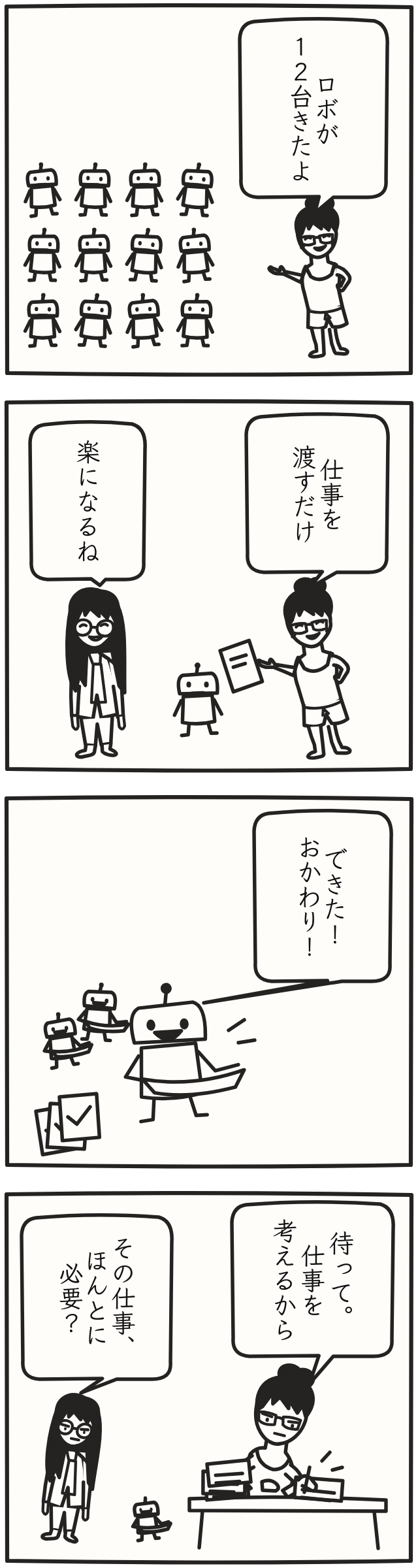 A four-panel comic, “Seconds, Please.” Sumi introduces 12 robots and hands over a card: “all you do is pass them the work.” Hiroka is delighted — “that’ll make life easier” — but the moment a robot finishes, it holds out an empty tray: “Done! Seconds!” Sumi says, “Hold on. I’m thinking up work for you,” and Hiroka asks, “Is that work actually necessary?”
