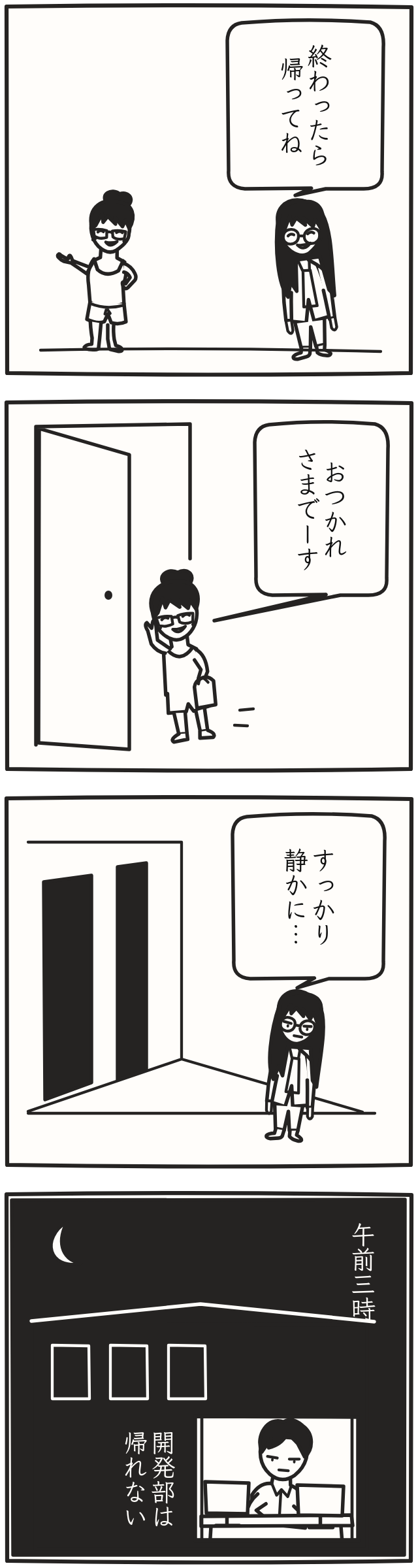 A four-panel comic, “Lights On.” Hiroka says, “Go home when you're done,” and Sumi heads home: “Good work today — I'm off!” In the quiet corridor, Hiroka says, “It's gone so quiet…” At 3 a.m., only the development department's window is lit, and Ryo keeps working. “The development department can't go home.”