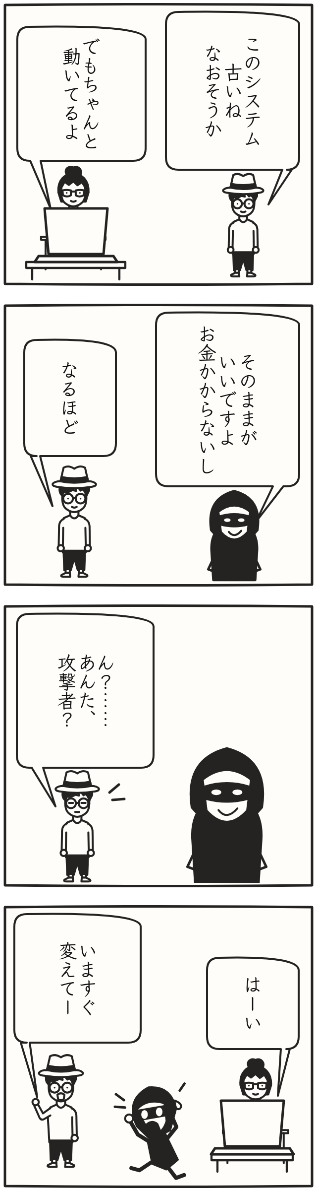 A four-panel comic, “Perfect Agreement.” Hiroka proposes repairing an old system, and Sumi answers that it's still running. An attacker advises leaving it as is, citing cost, and Hiroka agrees. Hiroka realizes who the attacker is and says, “Change it right now!” Sumi: “Okay!” The attacker's eyes go wide, and they throw both hands up and recoil.