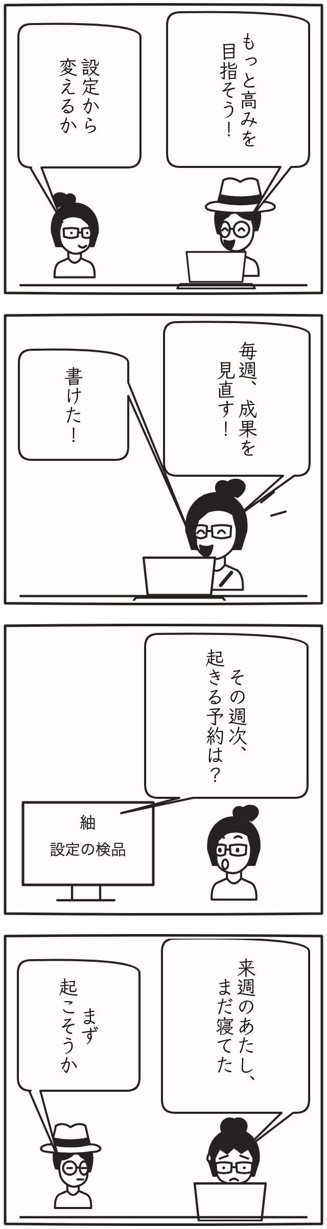 Four-panel manga “Next-Week Me.” Hiroka urges everyone to aim higher, and Sumi writes a setting: “Review results every week.” Tsumugi's review message asks whether a wake-up has been booked, and Sumi says, “Next-week me was still asleep.” Hiroka replies, “Let's start by getting you woken up.”