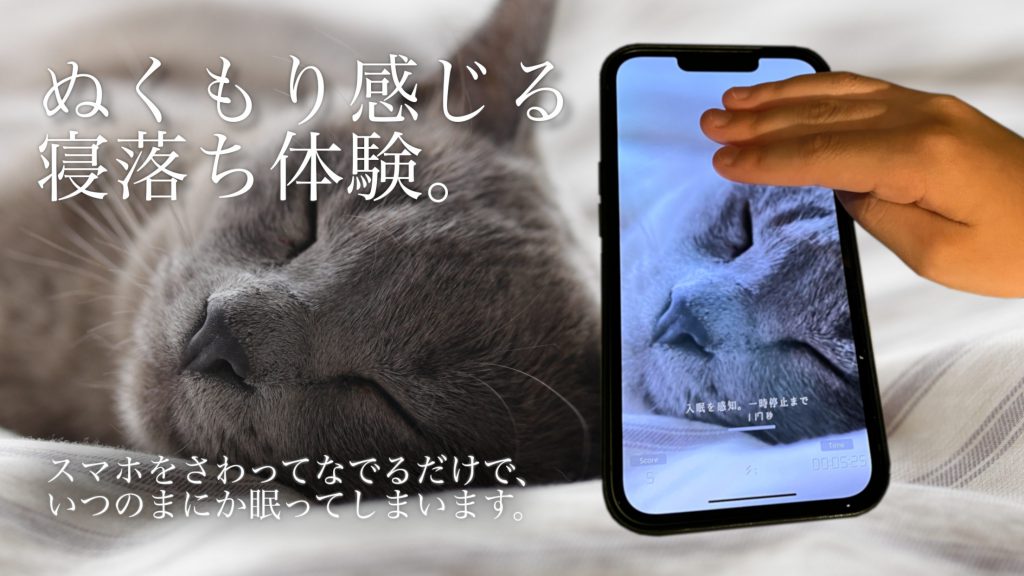 New Sleep Content: Fall Asleep by Petting a Virtual Cat While Listening to Children's Breathing