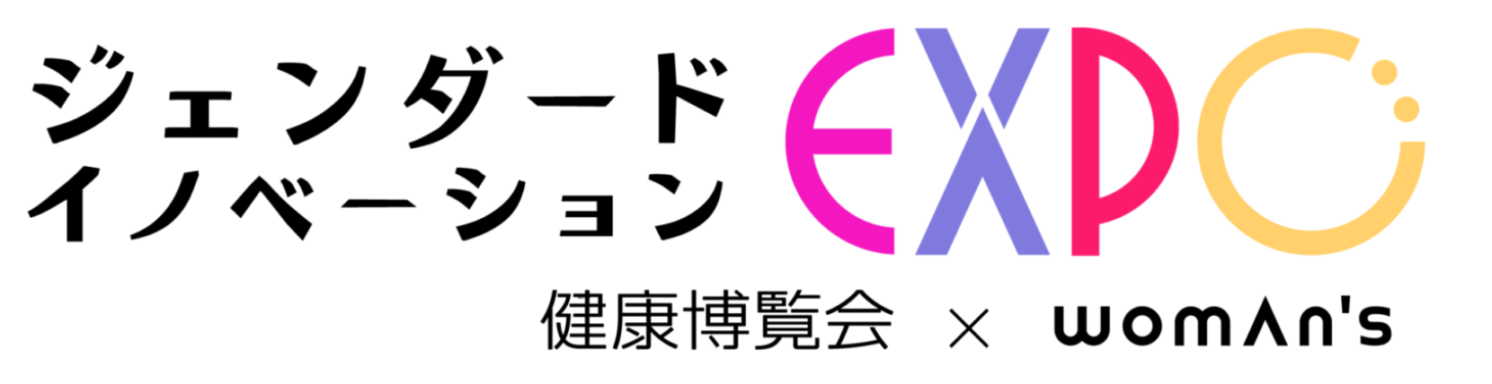 東京ビッグサイト「ジェンダード・イノベーションEXPO」にて法人向け製品を初出展します。