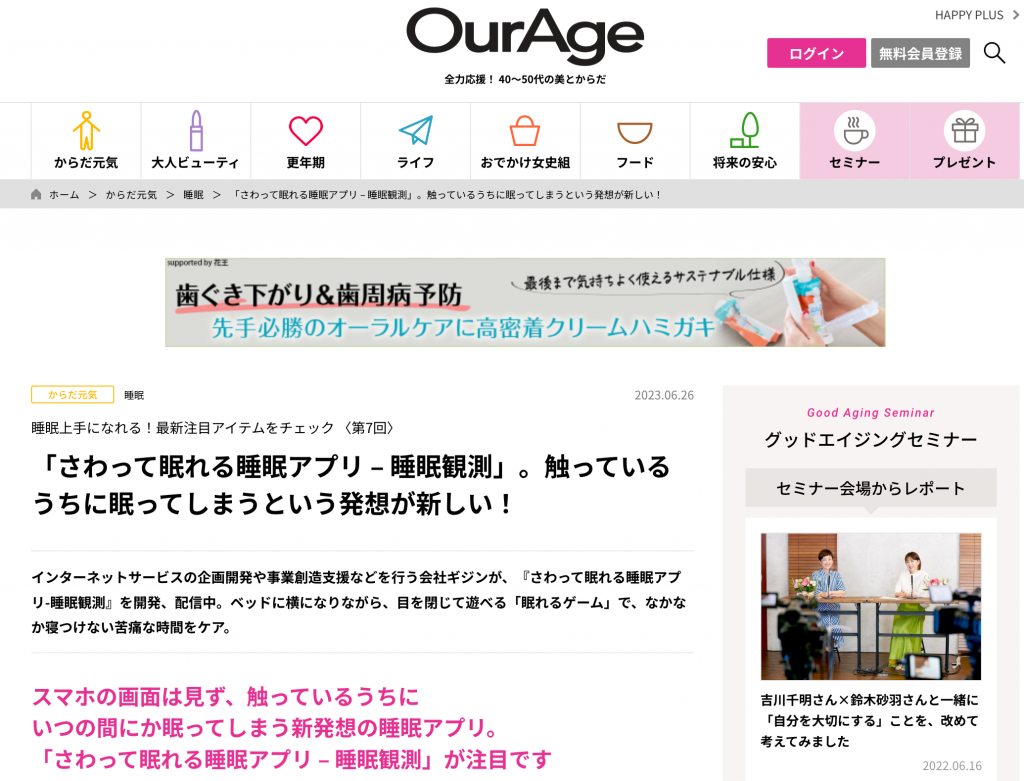 Touch to Sleep App Featured in Shueisha OurAge