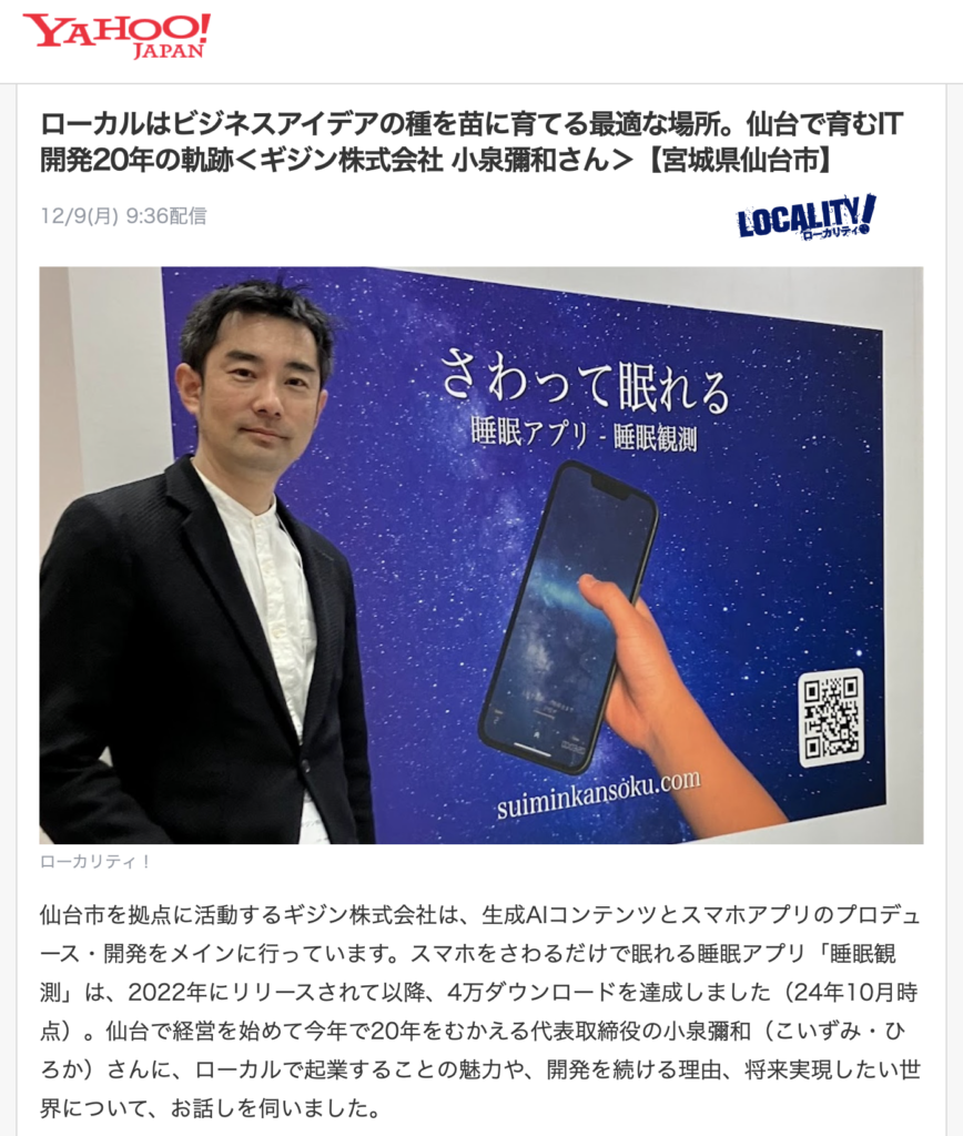 本物のローカルの魅力と出会えるニュースサイト「LOCALITY!」にインタビュー記事が掲載されました。