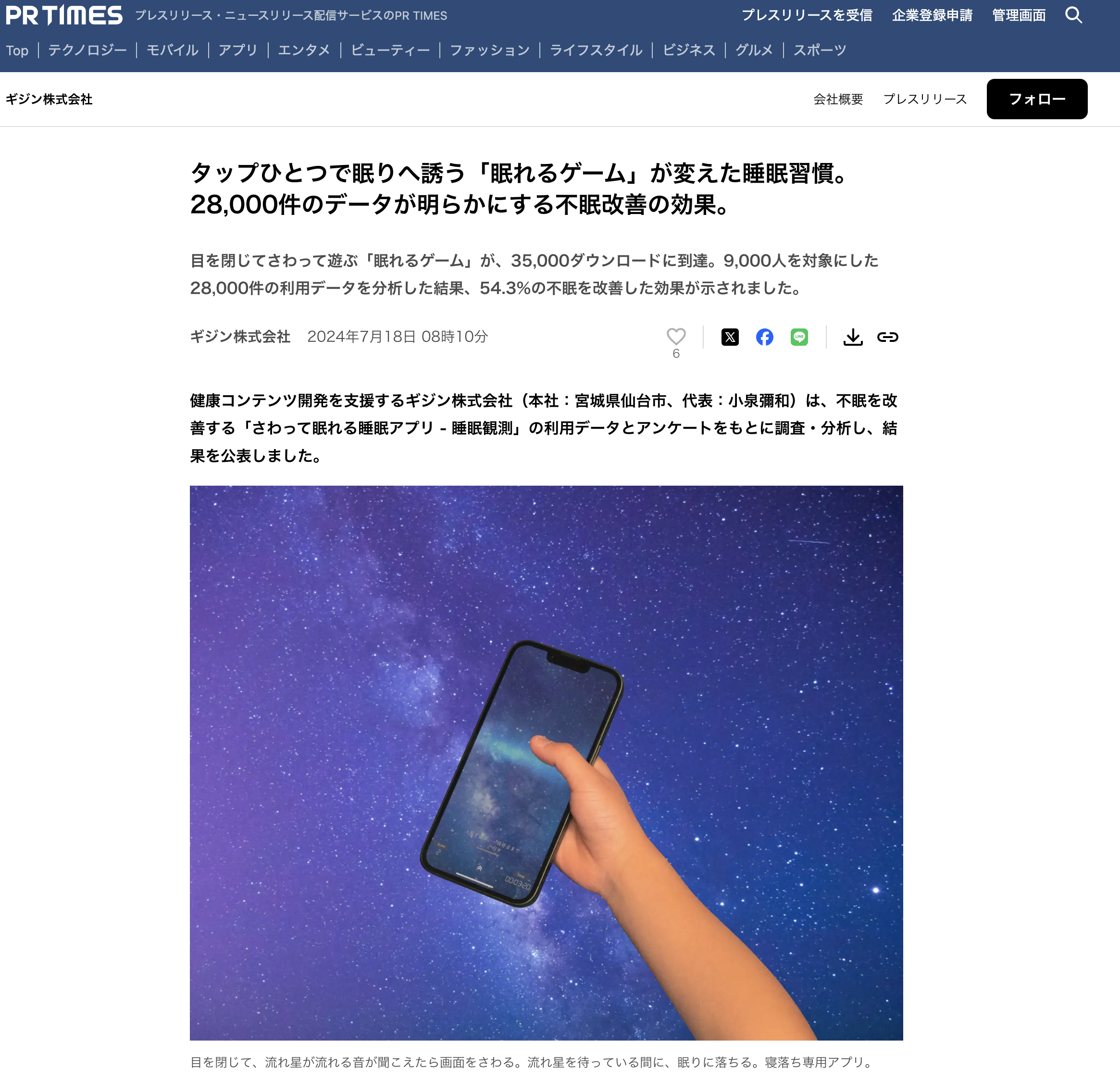 睡眠観測の利用データ28,000件の調査レポートを公表しました