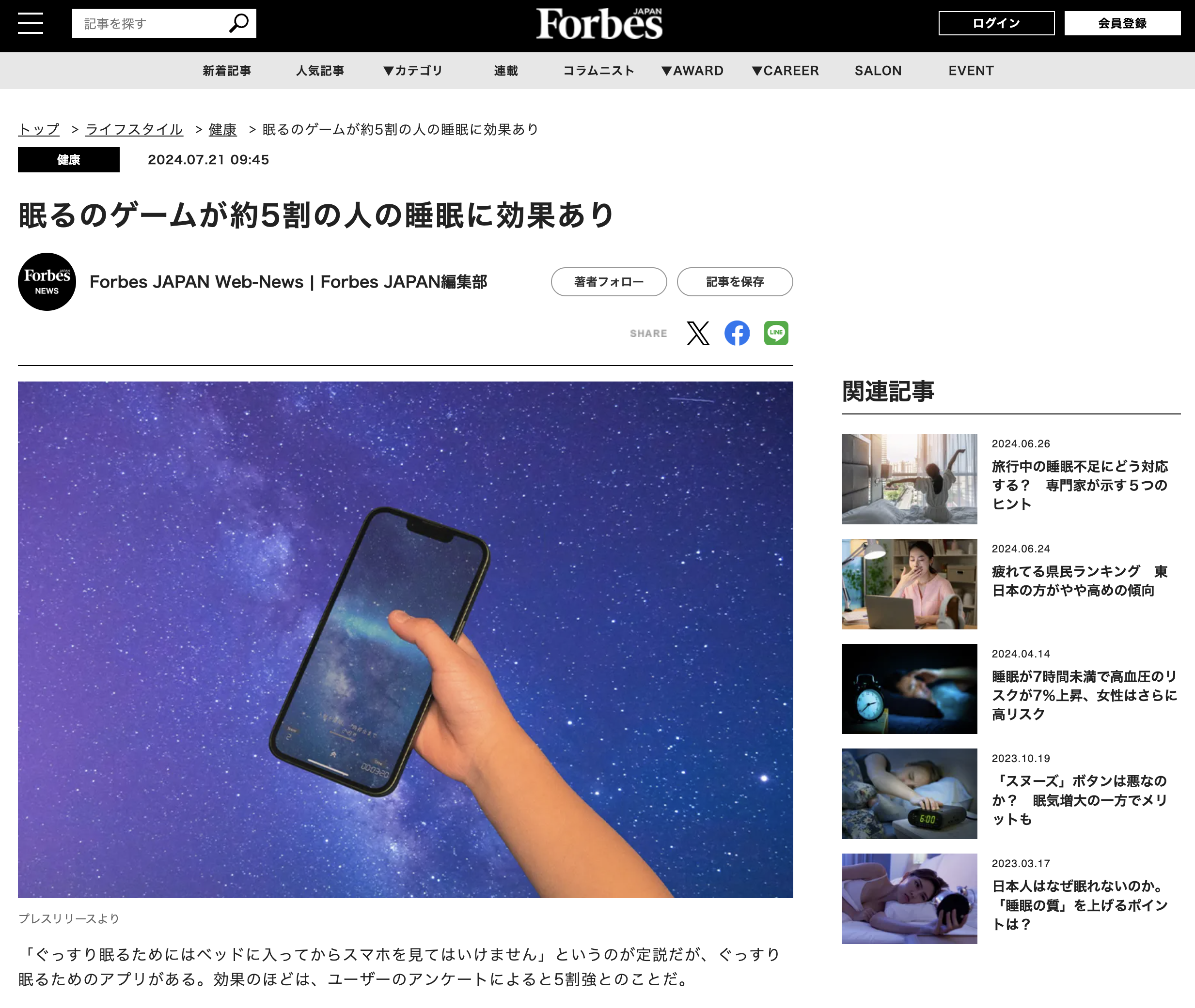 Touch to Sleep App Featured in Forbes Japan