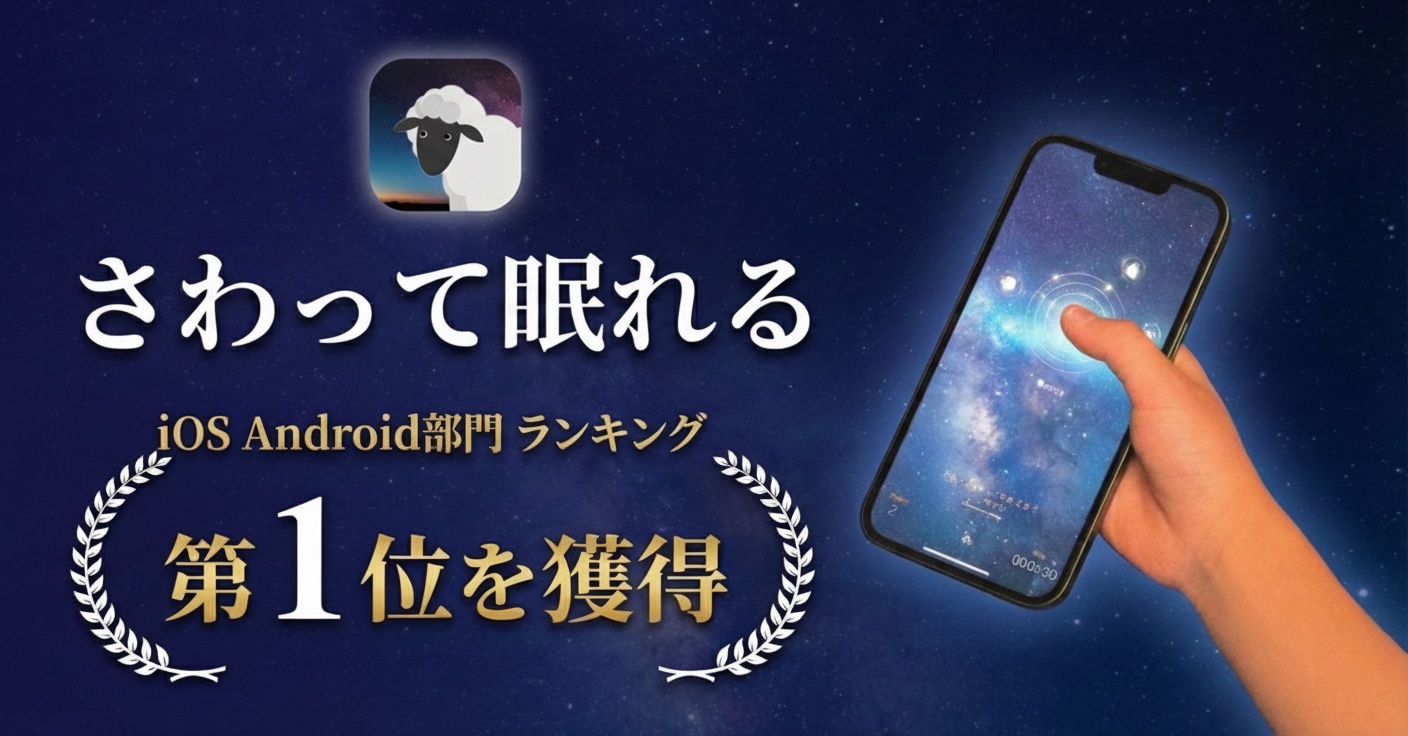 Sleep App "Touch & Sleep" Rebrand: Fresh Start with New Domain touchandsleep.com