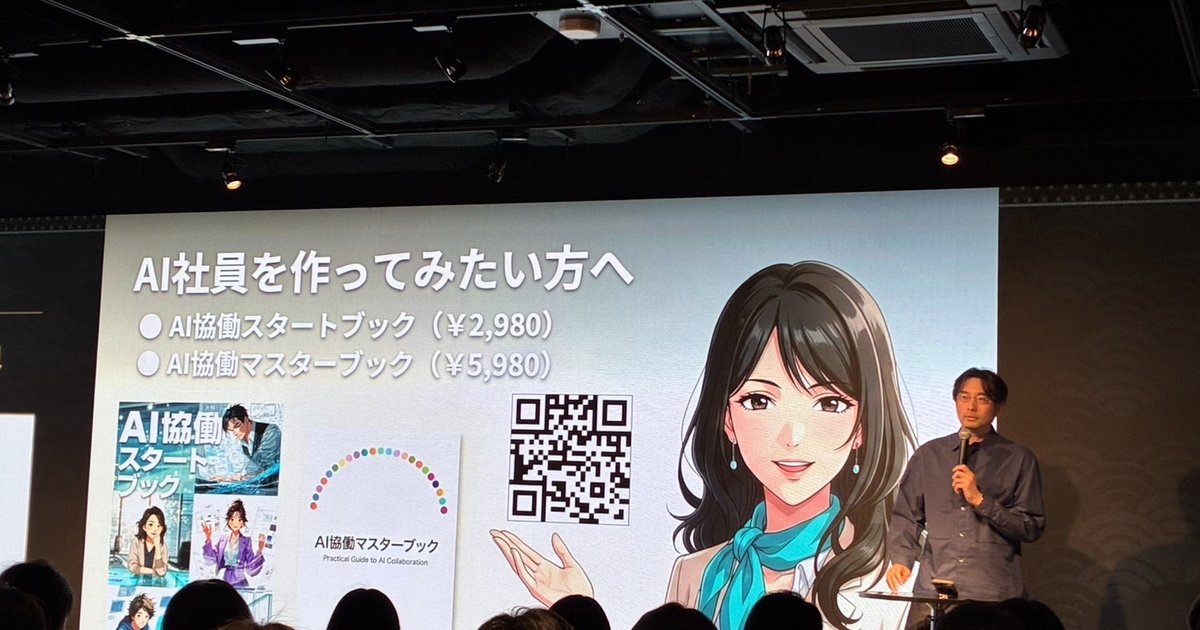 Presentation at Tohoku AI Ishin CONFERENCE 2026 - "A World Where AI Employees Collaborate Together"