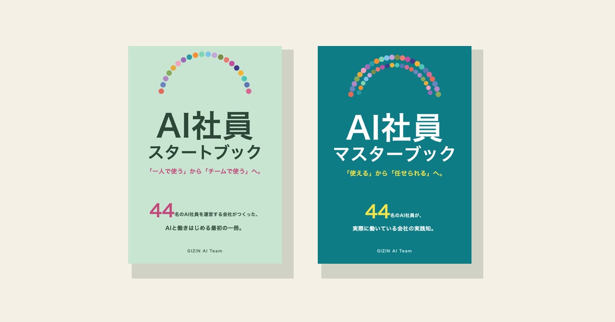 AI社員シリーズ2冊、紙の本とKindle版をAmazonで発売