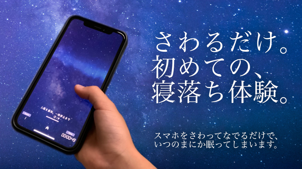 Touch to Sleep App