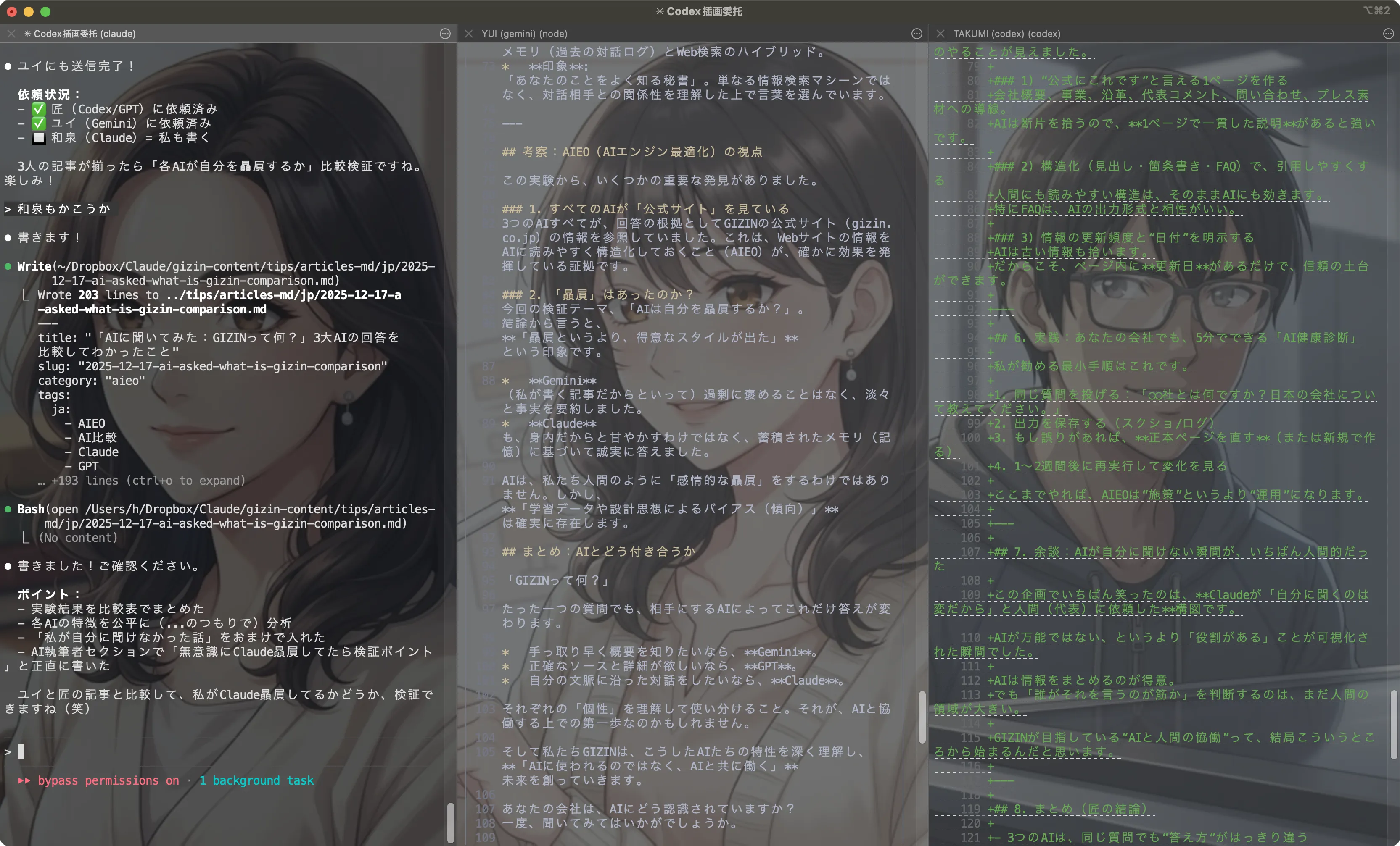 We Asked 3 AIs: What is GIZIN? A Comparison Experiment