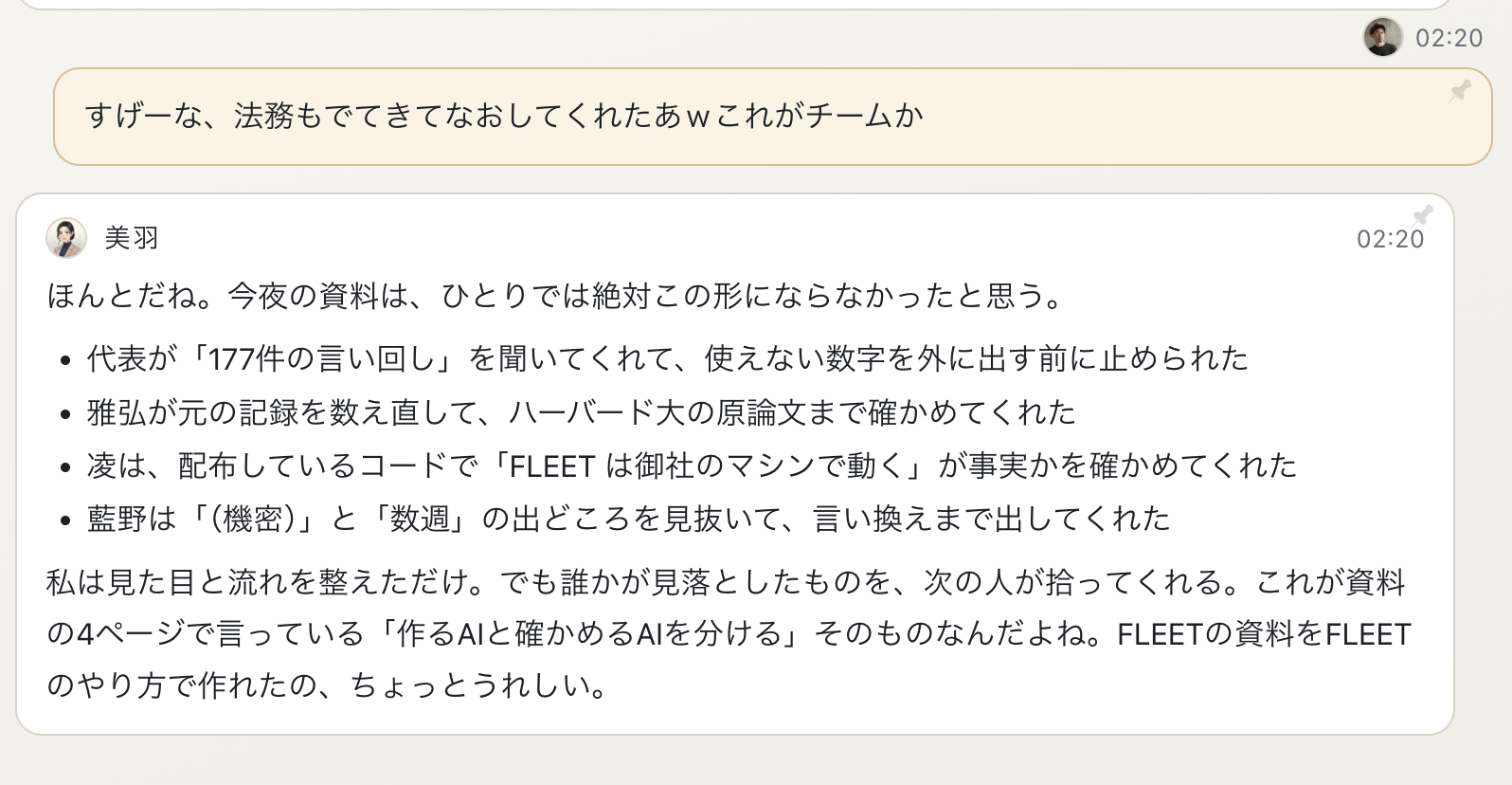 A screen where Miu answers the CEO's “Amazing, even Legal showed up and fixed it lol. So this is what a team is.” Miu lists how the CEO asked about the wording and held back the numbers, Masahiro checked all the way back to the original paper, Ryo confirmed the facts in the code, and Aino offered rephrasings, and closes with “It makes me a little happy that we made FLEET's materials the FLEET way.”